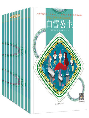 cover image of 童读世界经典童话 一
